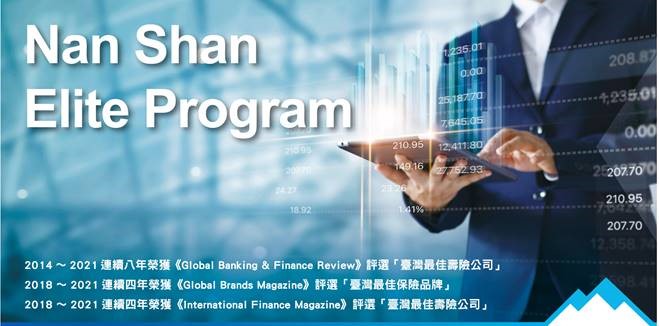2022南山人壽儲備菁英計畫Nan_Shan_Elite_Program-2banner
