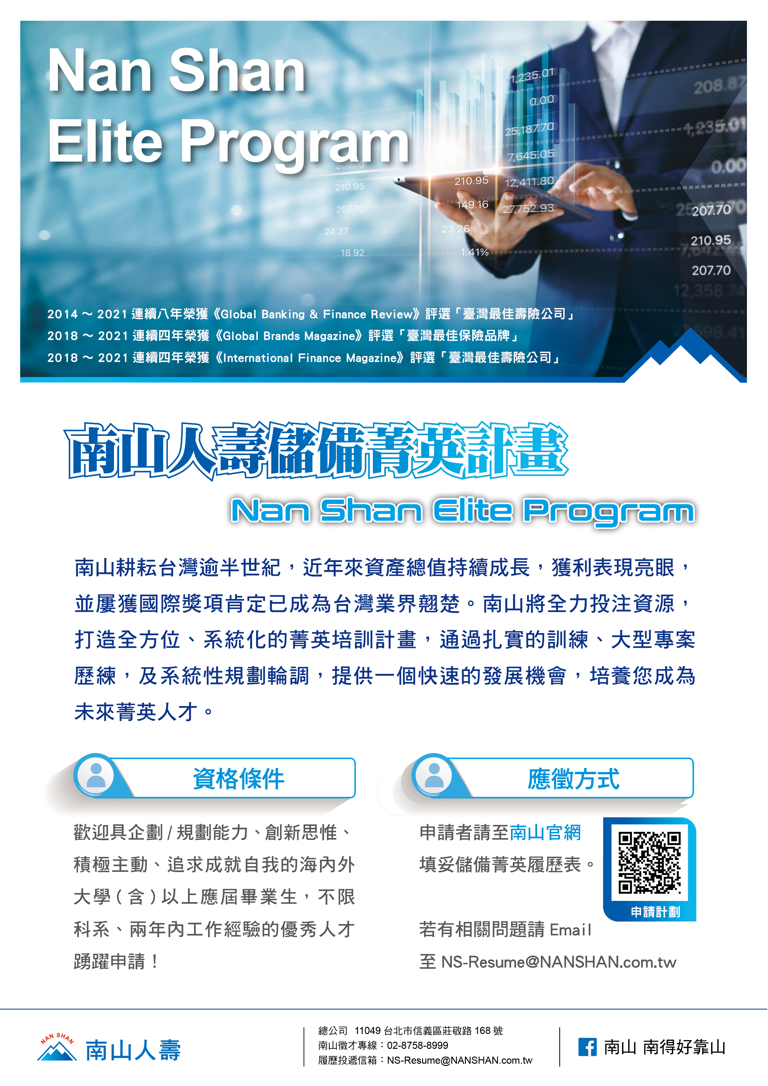 2022南山人壽儲備菁英計畫Nan_Shan_Elite_Program