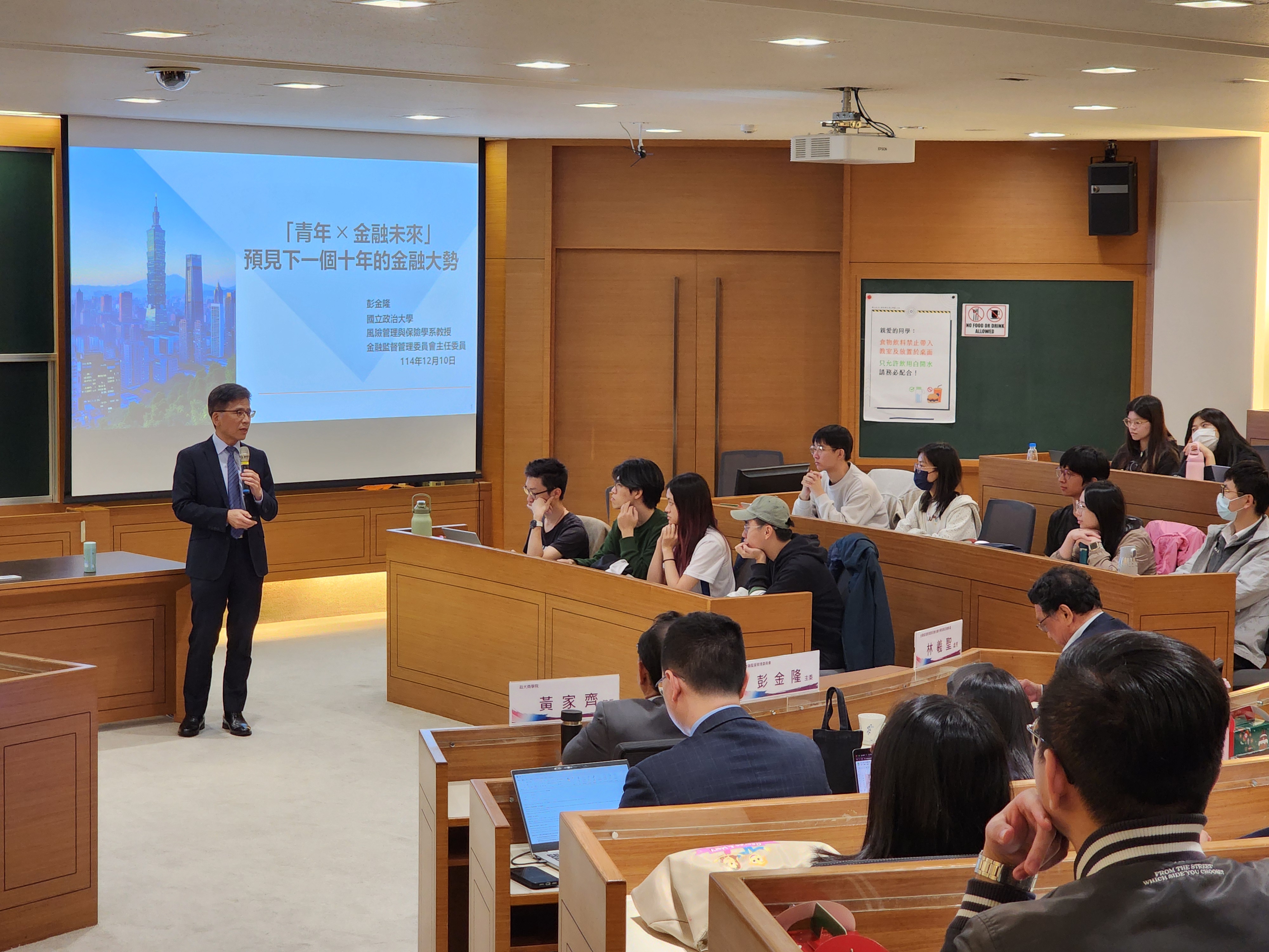 彭金隆主委以「青年 × 金融未來,預見下一個十年的金融大勢」為題開講 彭金隆主委以「青年 × 金融未來,預見下一個十年的金融大勢」為題開講