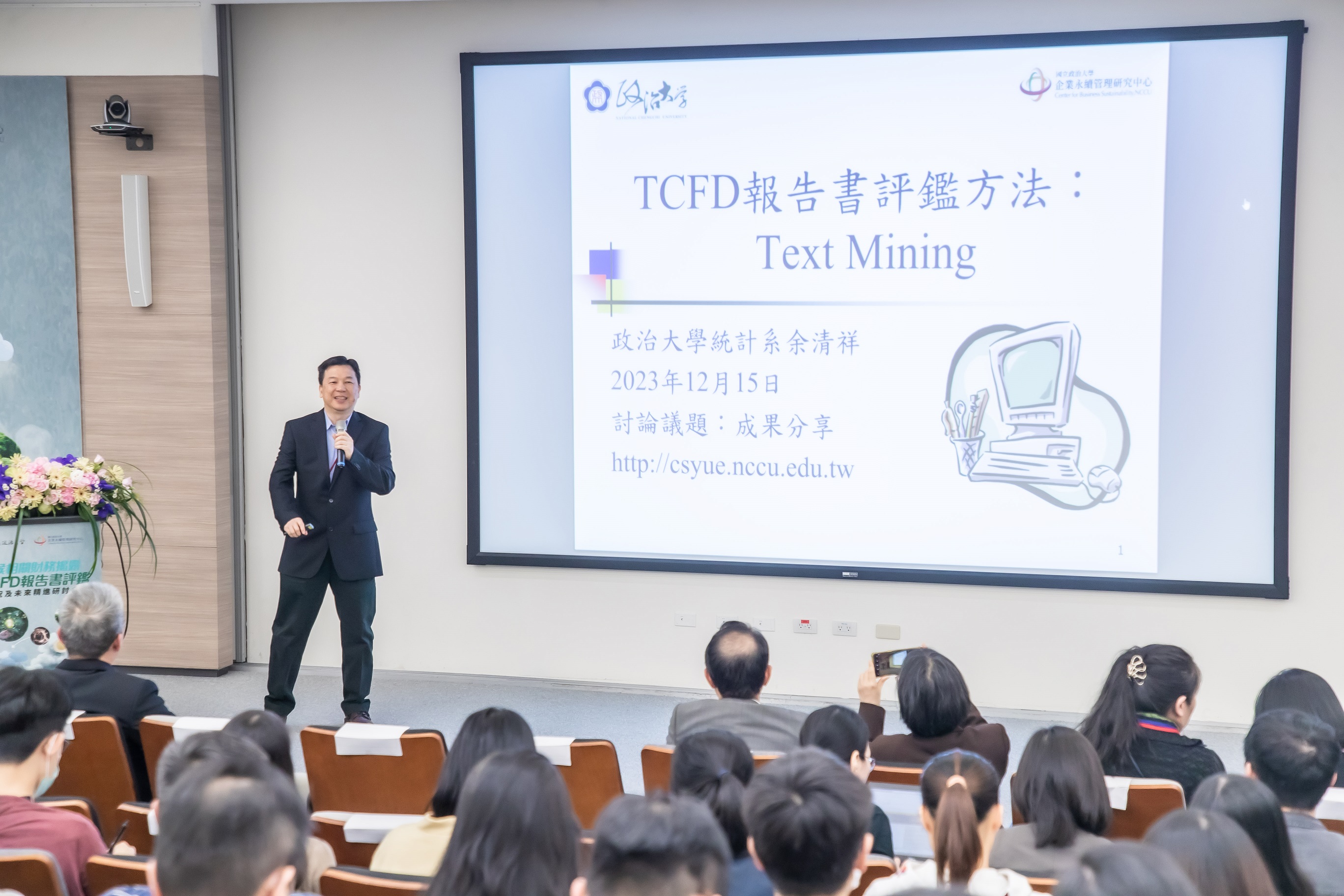 統計系余清祥教授說明TCFD報告書評鑑方法：Text mining。(照片來源：企業永續管理研究中心）