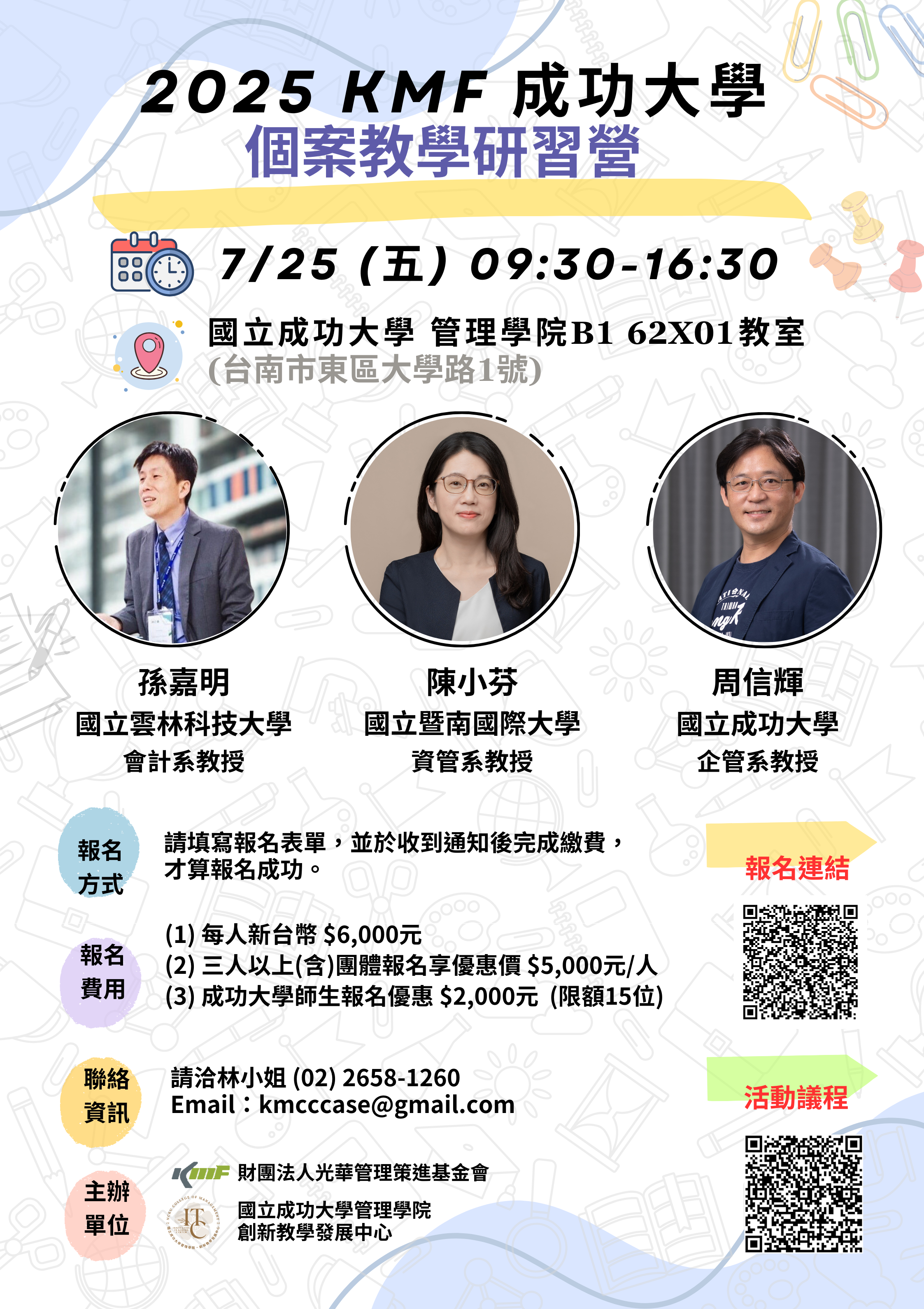 海報-7月25日_KMCC成功大學個案教學研習營